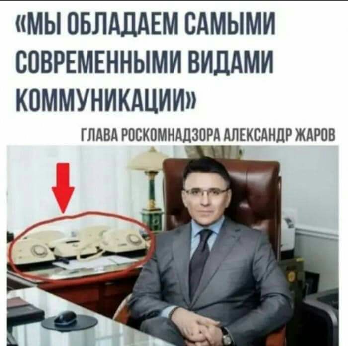 МЫ ОБЛАДАЕМ САМЫМИ СОВРЕМЕННЫМИ ВИДАМИ КОММУНИКАЦИИ ГЛАВА РОСКПМНАДЗПРА АЛЕКСАНДР ЖАРПВ __ _