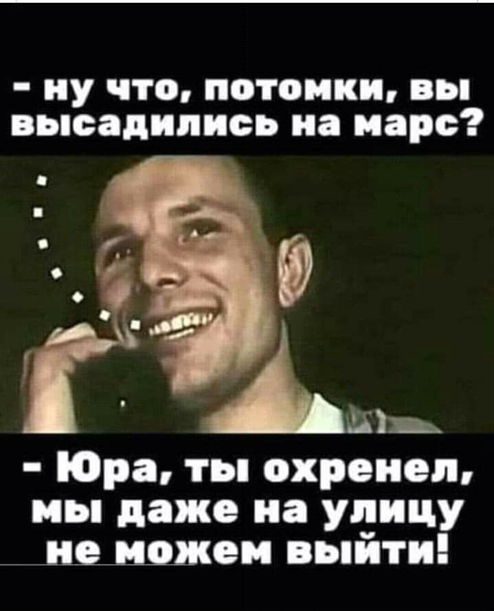 ну что потомки вы высадились на марс Юра ты охреиец мы даже на улицу дял диджеи выйти