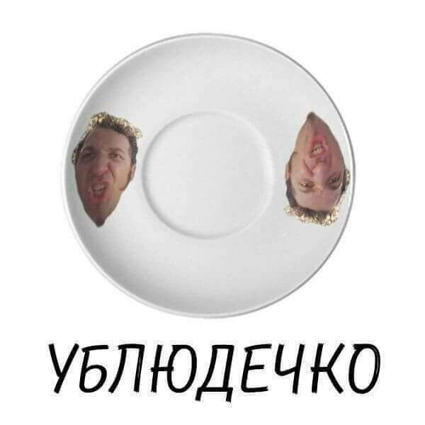 о В увлюдёчко