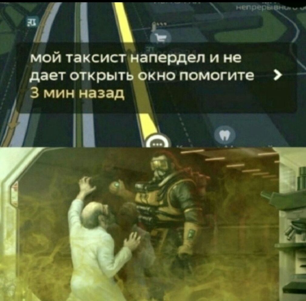 мой таксист напердел и не дает отк рыть окно помогите 3 мин назад