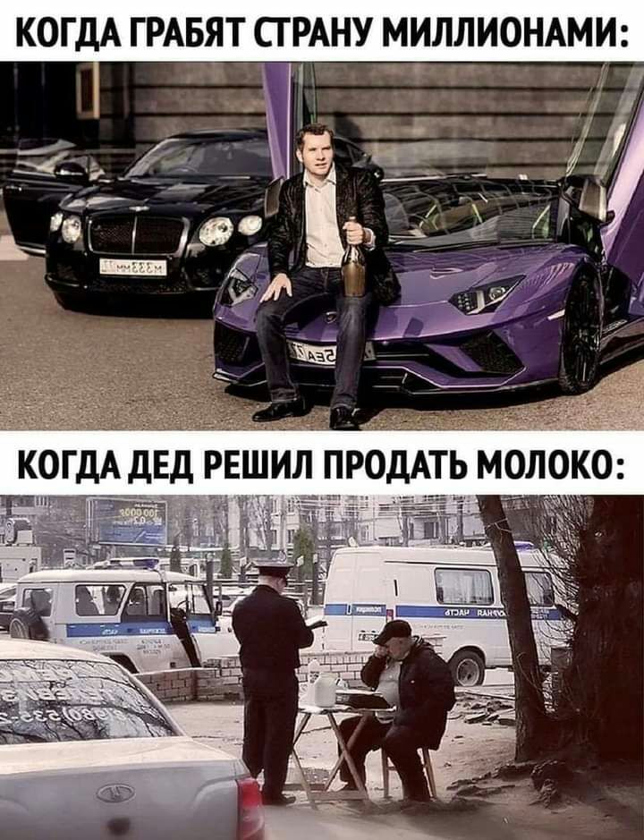 КОГДА ГРАБЯТ СТРАНУ МИЛЛИОНАМИ