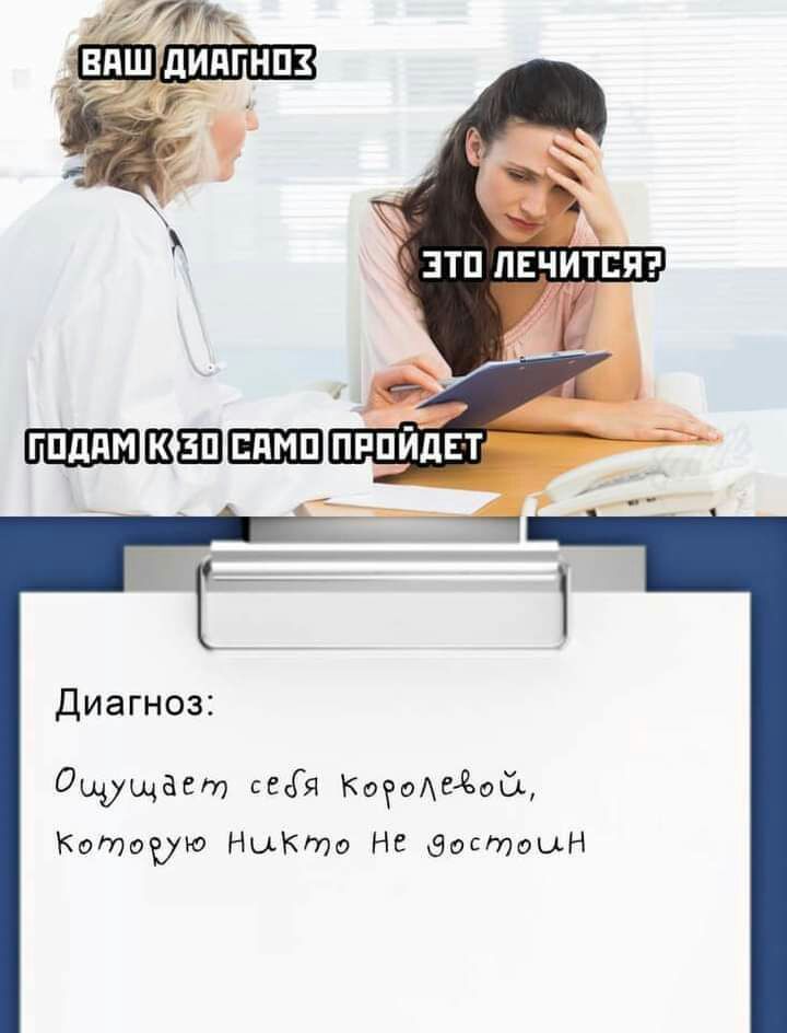 Диагноз ощущает сеёя КоеоАСдоСь Которю Никто Не достоин