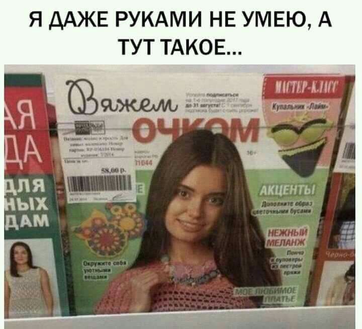 Я ДАЖЕ РУКАМИ НЕ УМЕЮ А ТУТ ТАКОЕ
