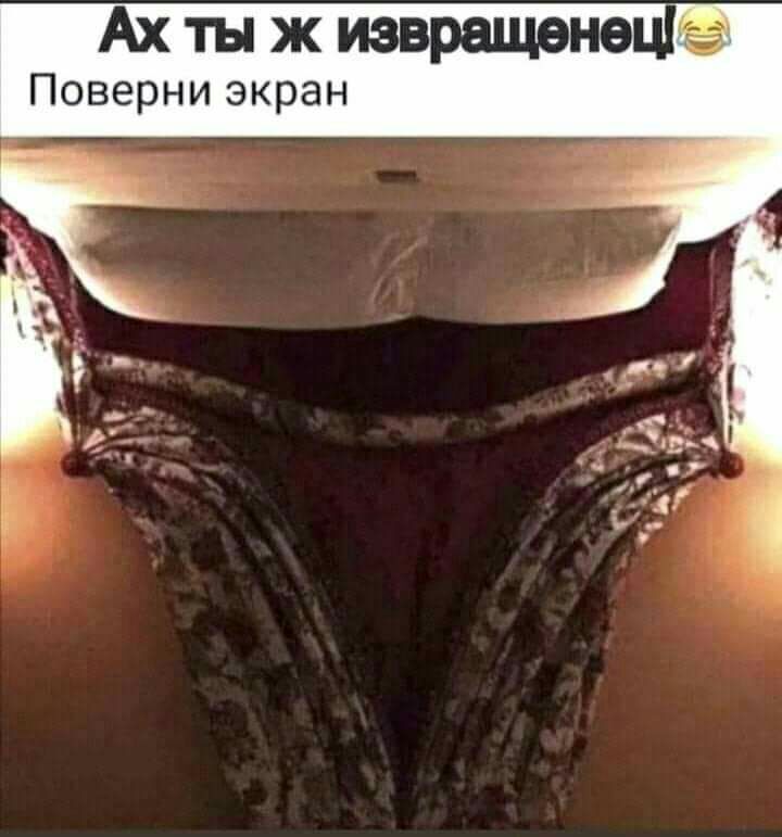 Ах ты ж извращене Поверни экран