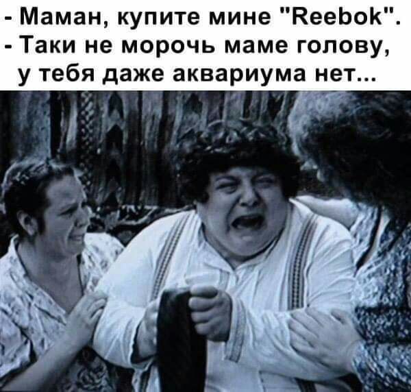 Маман купите мине КееЬоК Таки не морочь маме голову у тебя даже аквариума нет 67