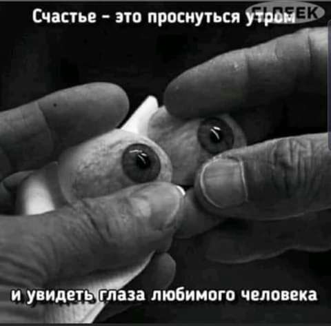 Счастье это проснуться Эду идет паза любимого человека _