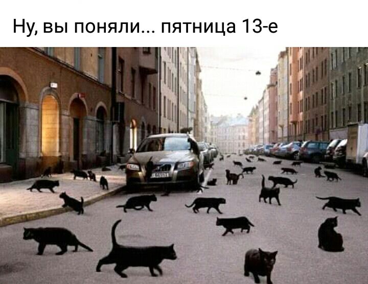 Ну вы поняли пятница 13е
