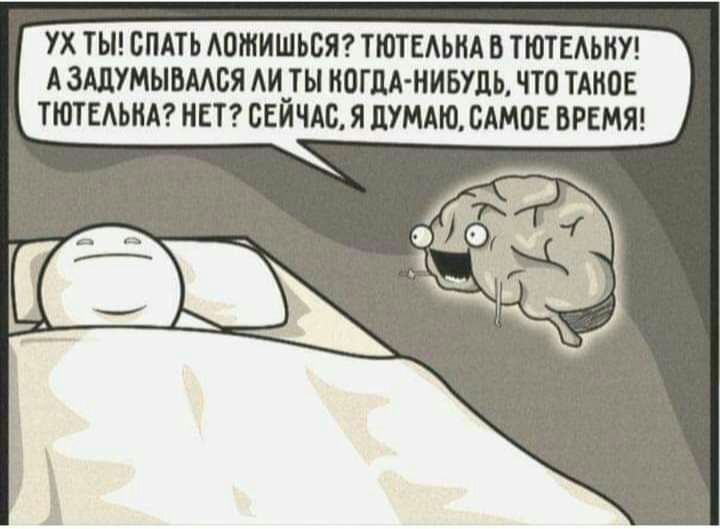 УХ ТЫ СПАТЬ АОШИШЬВЯ ТЮТЕАЬИА В ТЮТЕАЬНУ А ЗАПУМЫВААБЯ И_ТЫ МОГЛА НИБУДЬ что ТАЮЕ ТЮТЕАЬНА НЕТ СЕИЧАВ Я ЦУМАЮ САМОЕ ВРЕМЯ