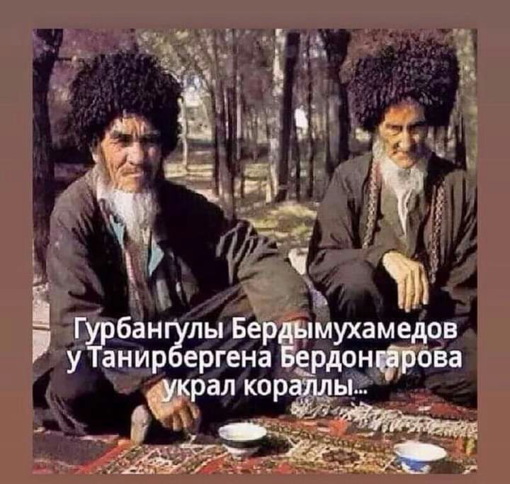 бан ы Бер имухамедов анир ергена Ёрд9нбва фрал коржы _г