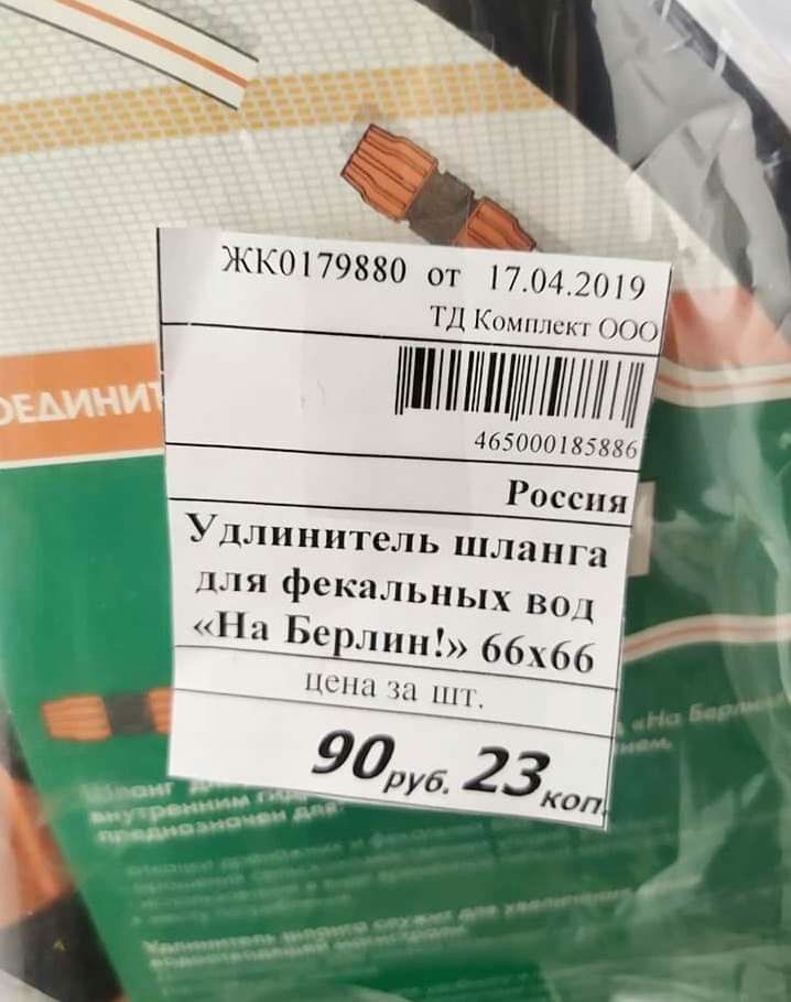 Т1Нщшлиш ЮО ііШіНШі 465000185ХХ0 жкопеззо от 15042019 Россия Удлинитель шланга д фекальных тц _Цд Берлин 66х66 і мы нн __ _________ _ 9 237