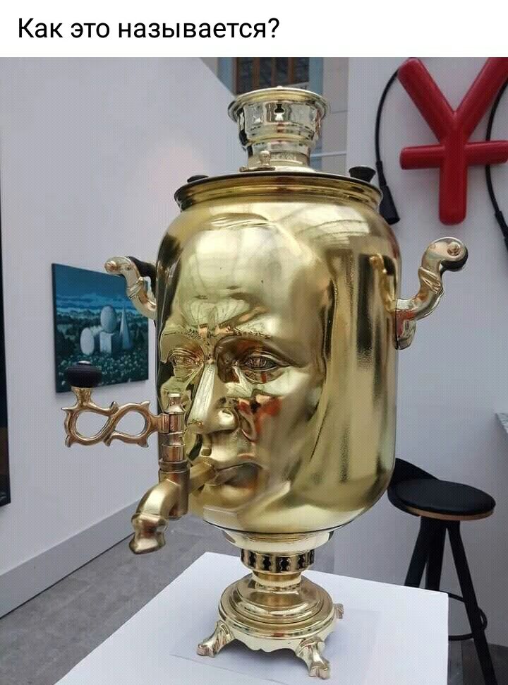 Как это называется