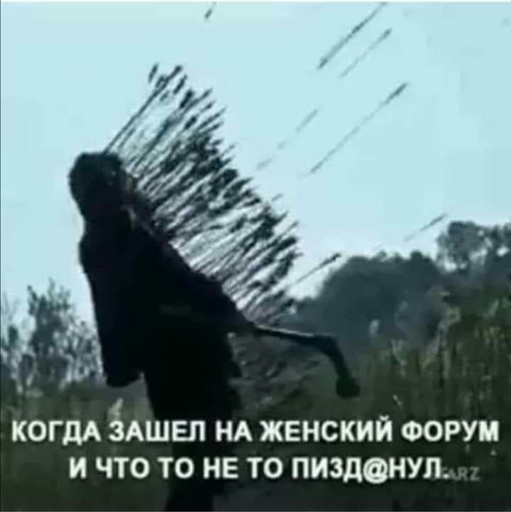 КОГДА ЗАШЕЛ НА ЖЕНСКИЙ ФОРУМ И ЧТО ТО НЕ ТО ПИЗДОНУП
