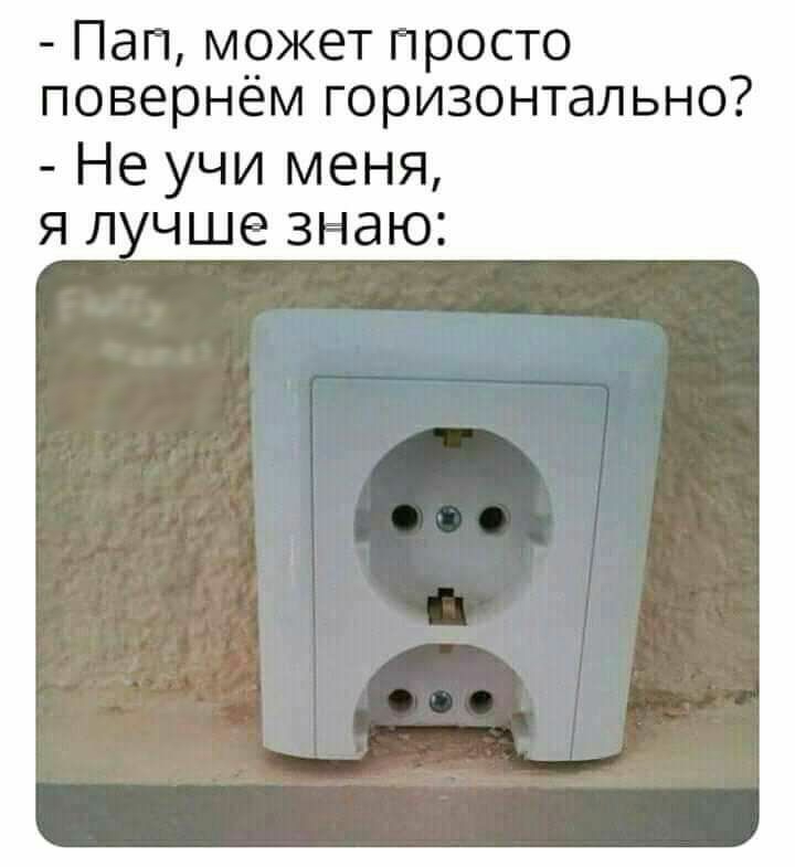 Пап может просто повернем горизонтально Не учи меня я л чше знаю