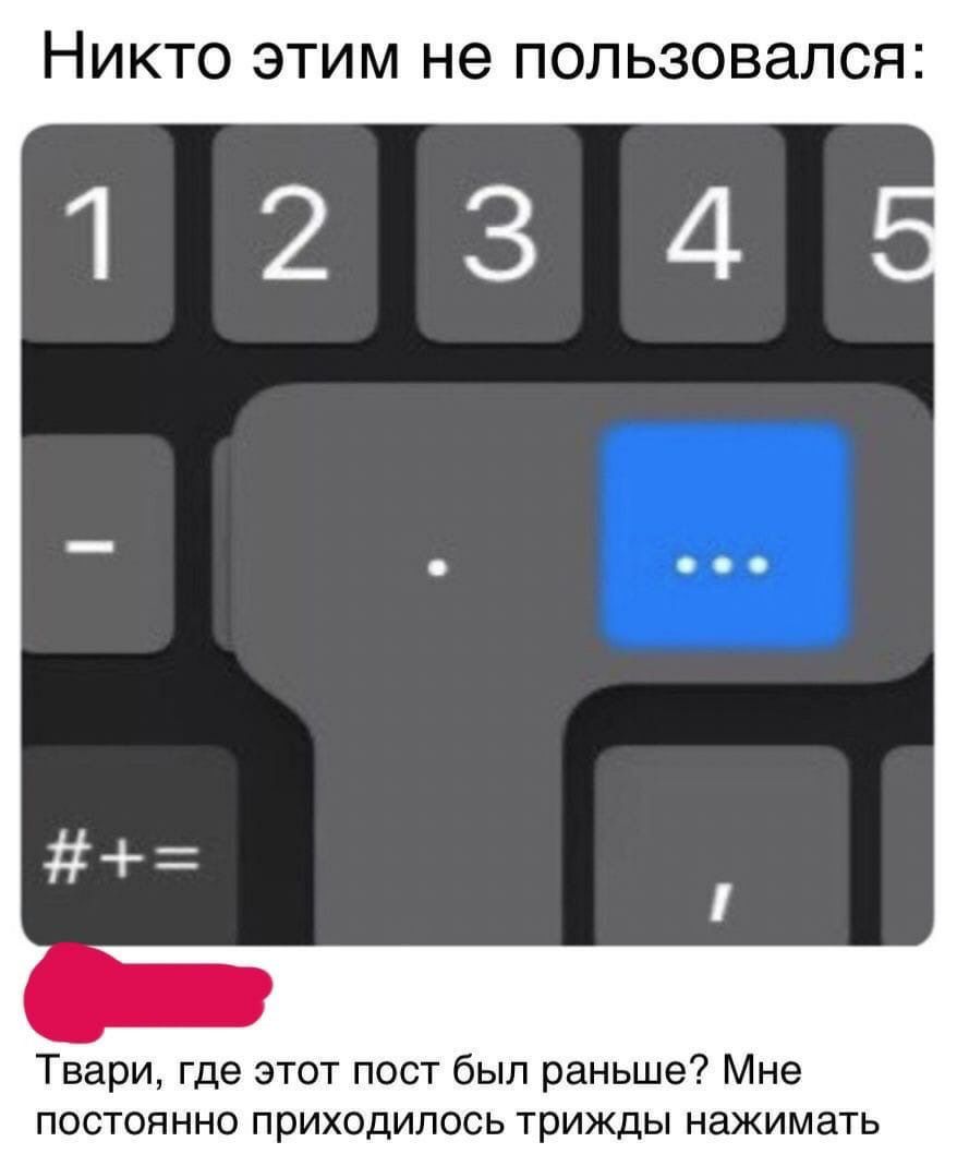 Никто этим не пользовался Твари где этот пост был раньше Мне постоянно приходилось трижды нажимать