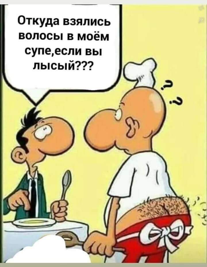 Откуда взялись волосы в моём супеесли вы лысый