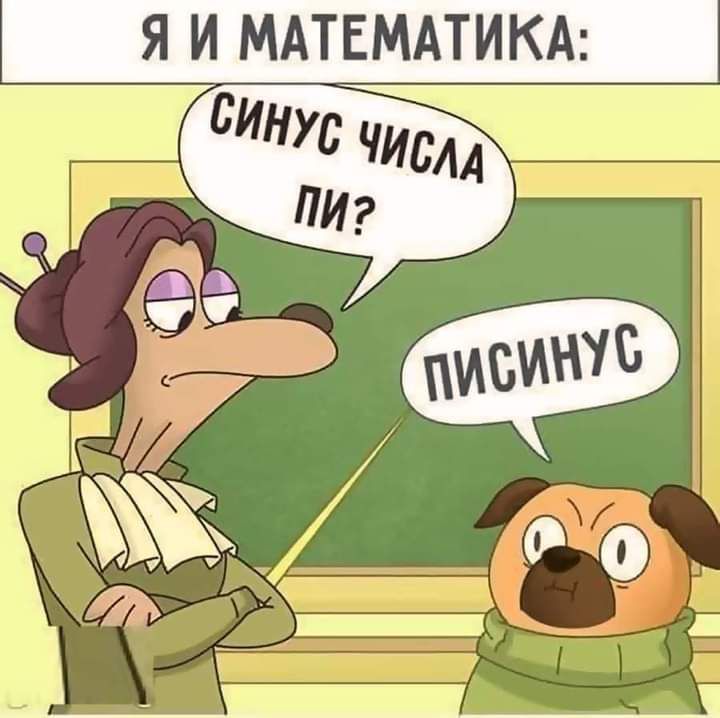 Я И МАТЕМАТИКА