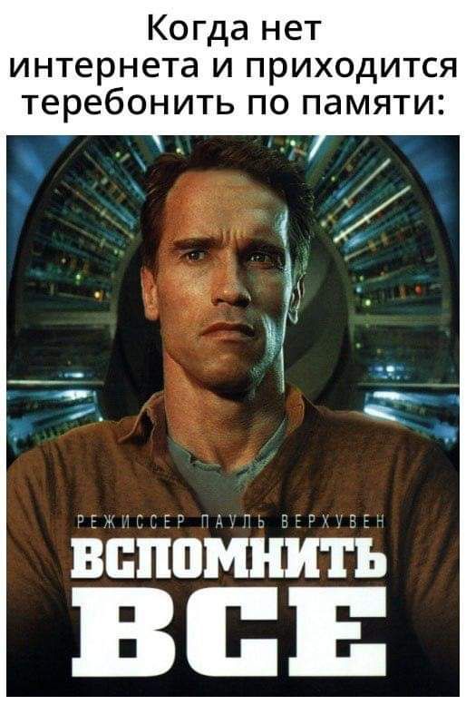 Когда нет интернета и приходится теребонить по памяти Ёйііізйнііідіз