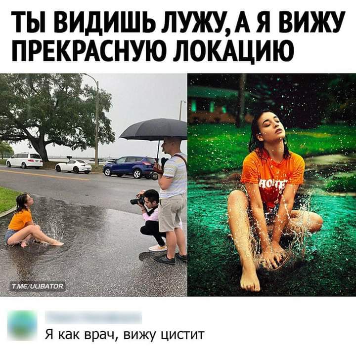 ТЫ ВИДИШЬ ЛУЖУА Я ВИЖУ ПРЕКРАСНУЮ ЛОКАЦИЮ Я как врач вижу цисгит