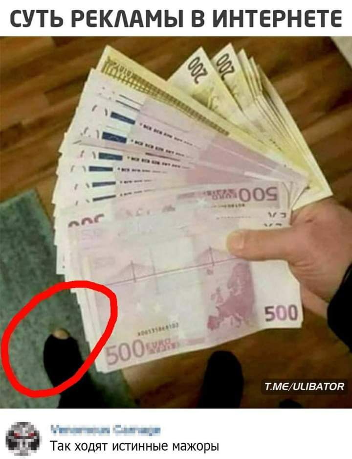 СУТЬ РЕКАМЫ В ИНТЕРНЕТЕ_ ГМЕЦЦВАТОБ М Р тв г а_г ТЗК ХОДЯТ исгинные МЭЖОРЫ