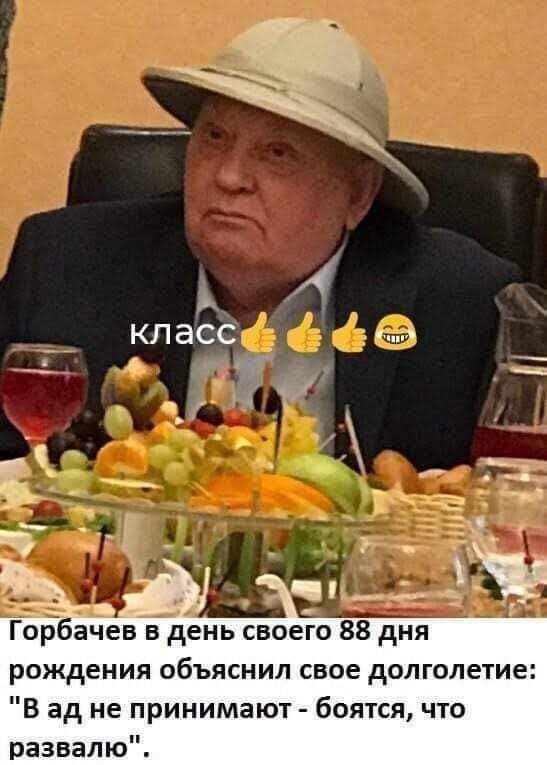 чачев в день своего 88 дня рождения объяснил свое долголетие В ад не принимают боятся что развалю