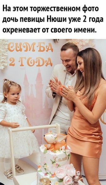 На этом торжественном фото дочь певицы Нюши уже 2 года охреневает от своего имени