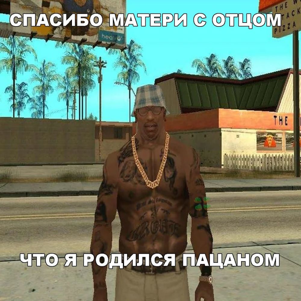 СПАСИБО МАЁЁЁЭЩ ТЦФМ чтаія родился ПАЦАноМ __