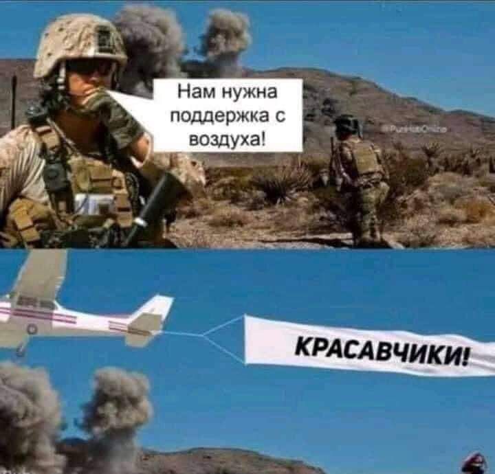 Нам нужна поддержка воздуха