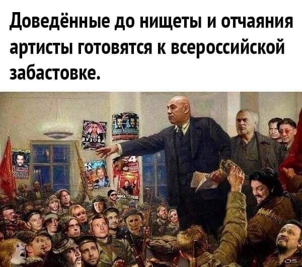 Доведённые до нищеты и отчаяния артисты готовятся к всероссийской забастовке
