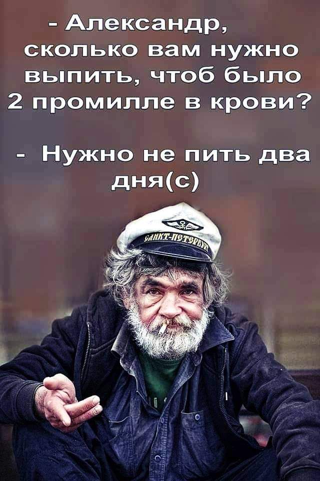 Александр сколько вам нужно выпить чтоб было 2 промилле в крови Нужно не пить два дняс