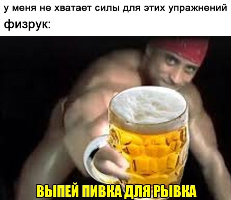 у меня не хватает СИЛЫ дЛЯ ЭТИХ упражнений физрук