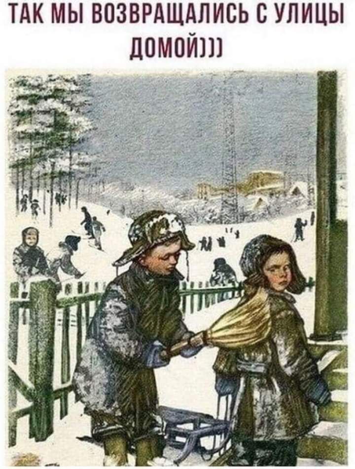тдк мы возврдшдпись с улицы домой
