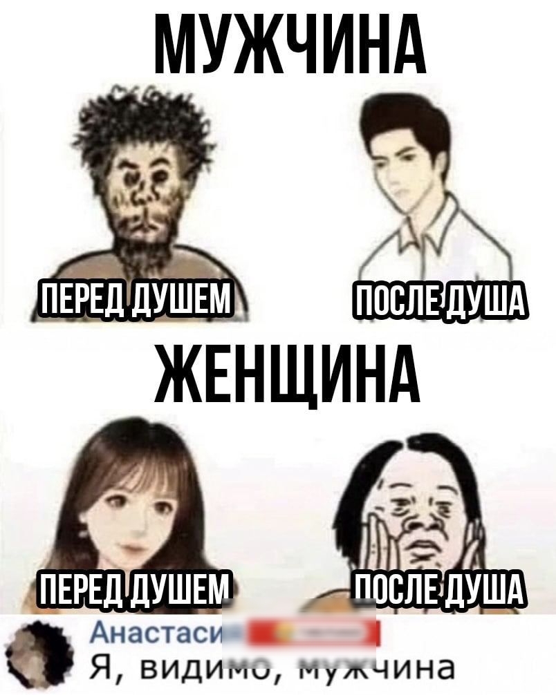 УЖЧИНА ПЕРЕДЦУШЕМ Анастаси Я видимо мужчина