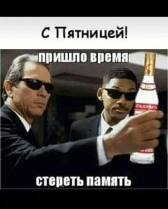 С Пятницей ЯППИШП ОИЦ і ШВВП ПЯИШ