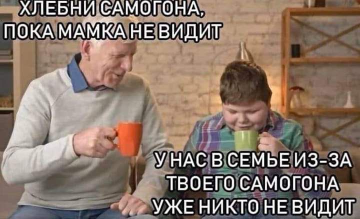 твоЁго САМОГОН __ УЖЕ никтб нв ВИДЩ