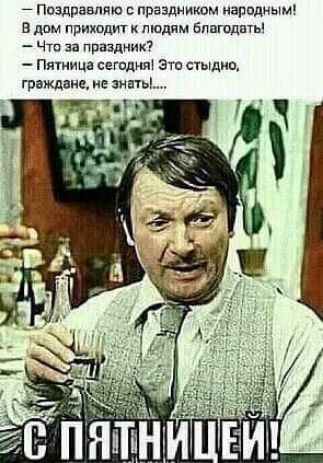 Поздравляю праздником нарадиым в дам пришлит к людям Бппшдпть Чт за ПраздникТ Пяшица шили Эта стыдно таким не мы