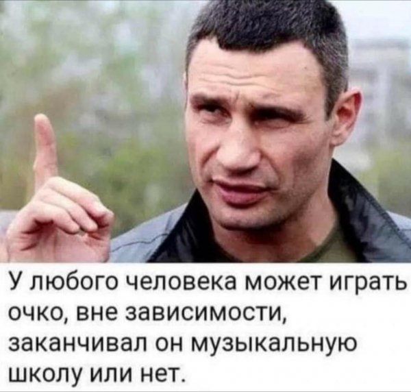 У ЛЮбОГО человека МОЖЕТ играть 0ЧКО ВНЕ 388ИСИМ0СТИ ЗаКаНЧИВЭЛ ОН МУЗЫКЭЛЬНУЮ ШКОЛУ ИЛИ НЕТ