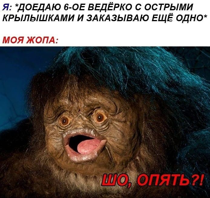 Я ДОЕДАЮ б ОЕ ВЕДЁРКО С ОСТРЫМИ КРЫЛЫШКАМИ И ЗАКАЗЫВАЮ ЕЩЁ ОДНО МОЯ ЖОПА