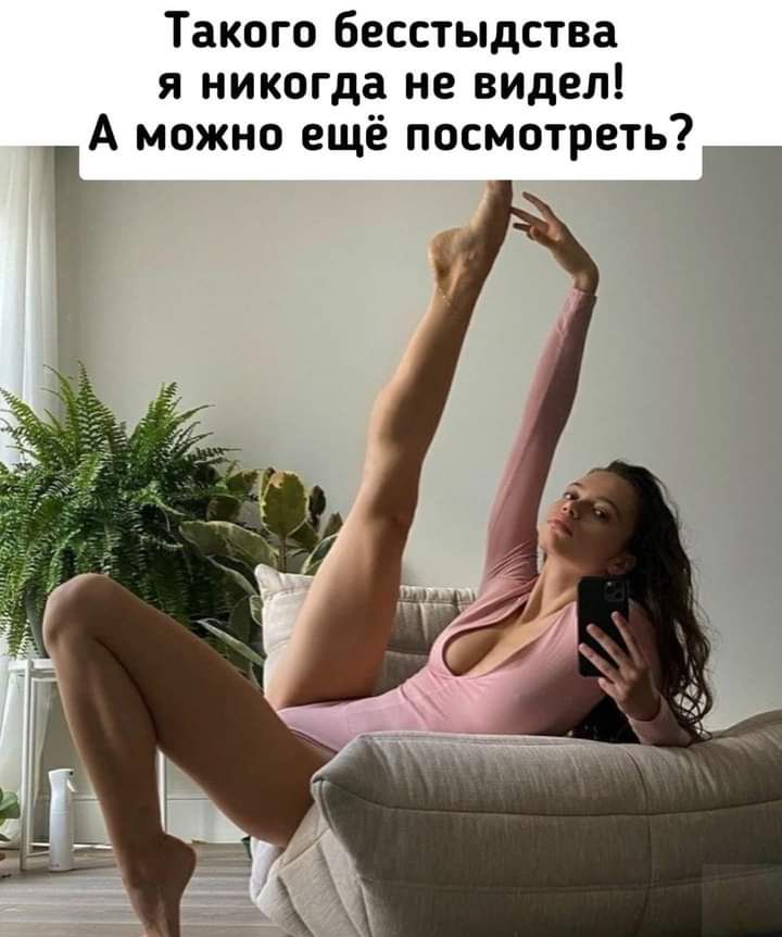Такого бесстыдства я никогда не видел можно ещё посмотреть
