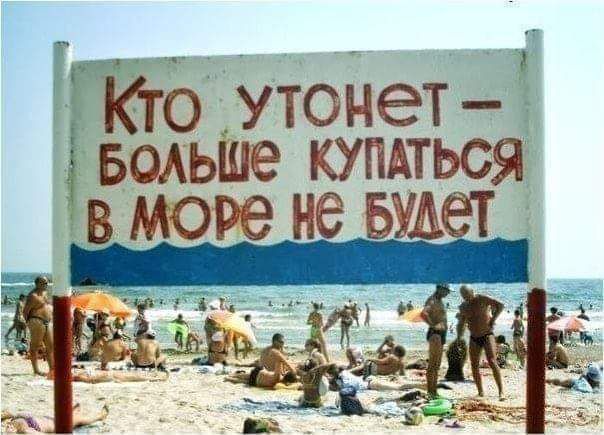 А Ё Кто утонетЁ вводьше купатьсвэ