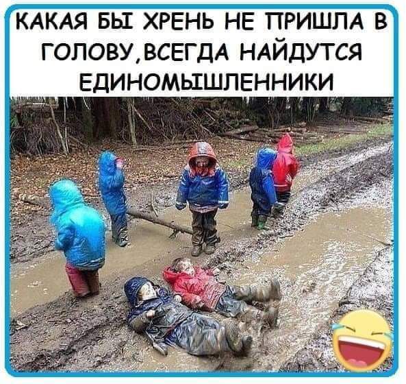 КАКАЯ вЪі ХРЕНЬ НЕ ПРИШЛА ГОЛОВУВСЕГДА НАЙДУТСЯ ЕдиномышпЕнники
