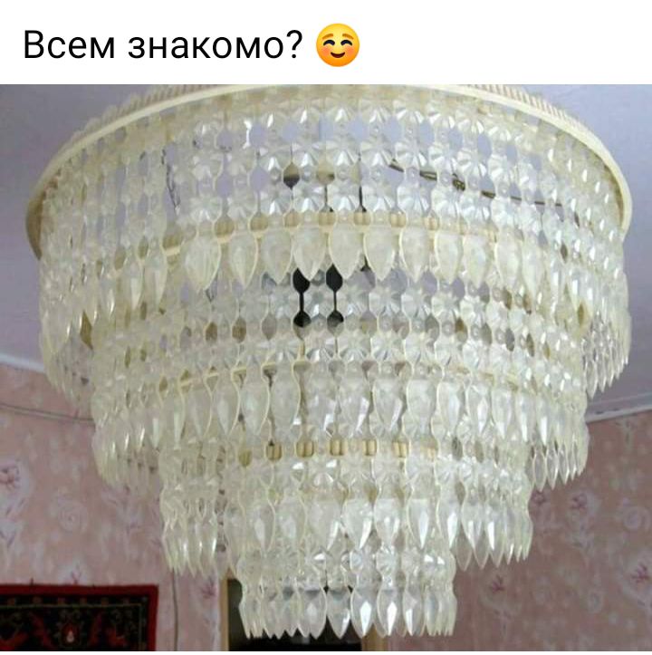 Всем знакомо
