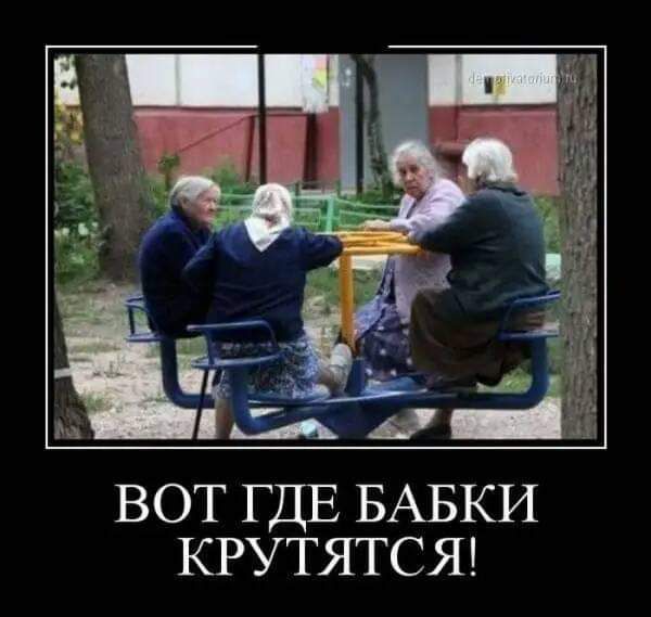 ВОТ ГДЕ БАБКИ КРУТЯТСЯ