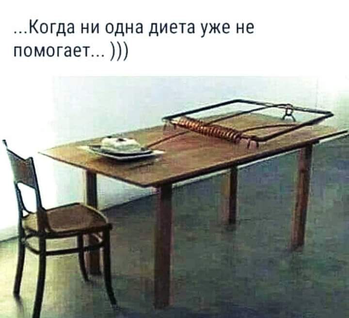 Когда ни одна диета уже не помогает