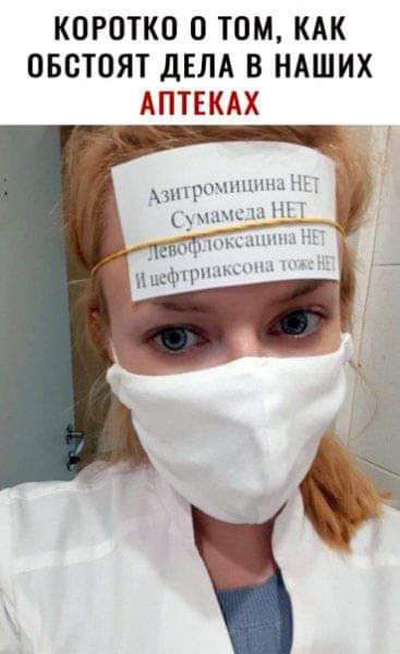 КОРОТКО О ТОМ КАК ОБОТОЯТ дЕЛА В НАШИХ АПТЕКАХ хшпшші и