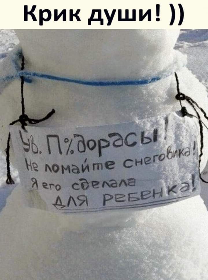 _ Крик души