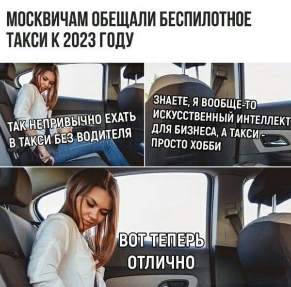 МПБКВИЧАМ ОБЕЩАЛИ БЕСПИЛПТНОЕ ТАКСИ К 2023 ГПДУ Зндвтв я воовщв то Х искусственный интеллект для БИЗНЕСА А тдксигт просто ховви