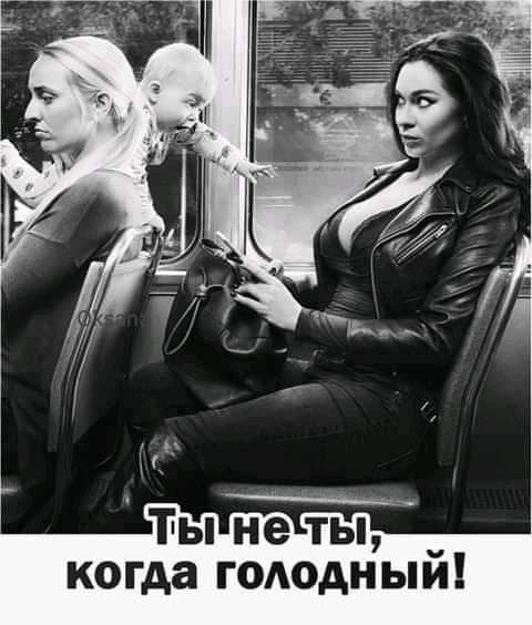 Ты не ты _ когда голодным