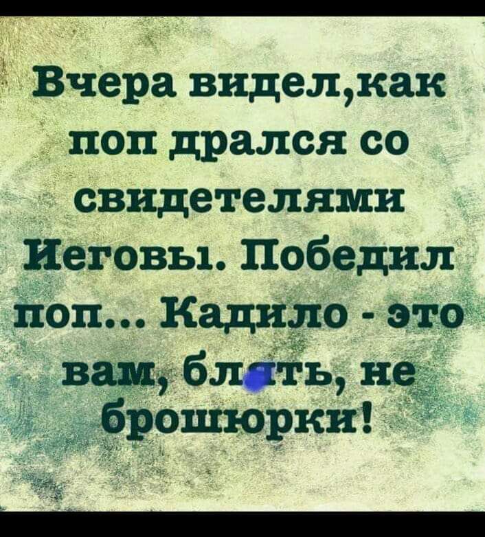 ёв гъвтчера виделкак поп дрался со свидетелями Иеговы Победил поп Кадило это иш блдтъ