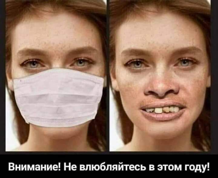 Внимание Не влюбляйтесь в этом году