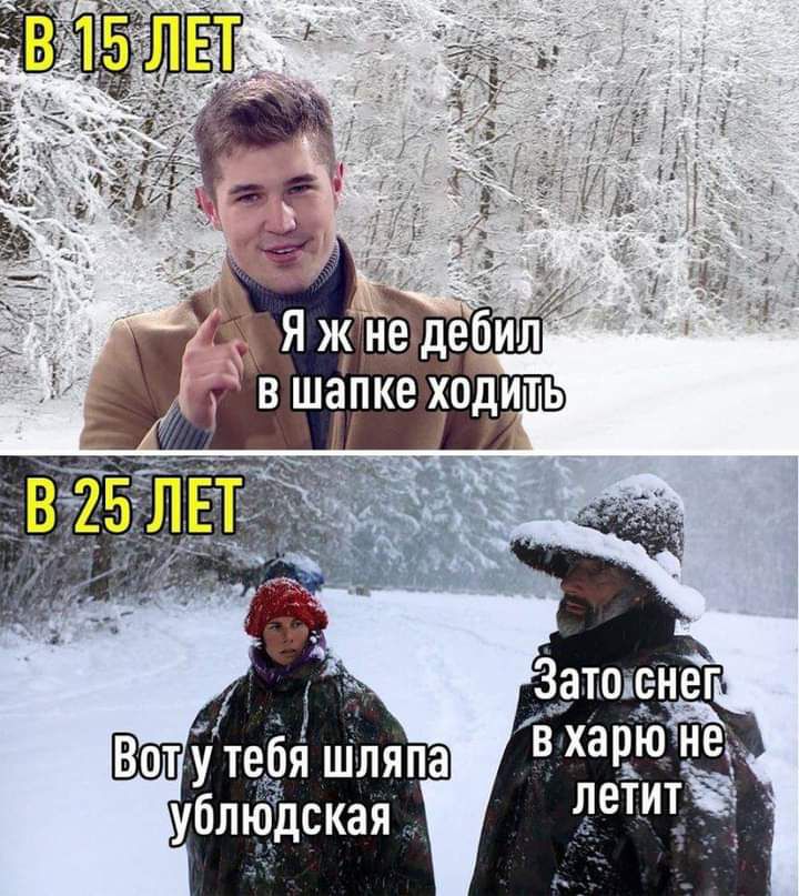 вшапке ЗатопэНег в харюЁЁ ЛЕТИТЁ